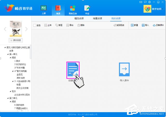 畅言教学通怎么备课?畅言教学通备课方法详解