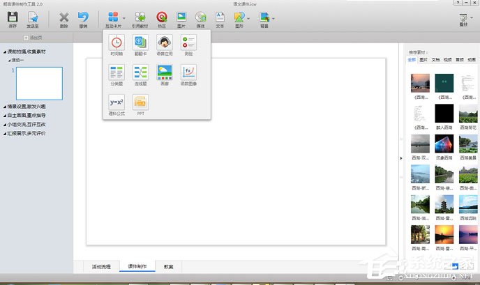 畅言教学通怎么备课?畅言教学通备课方法详解