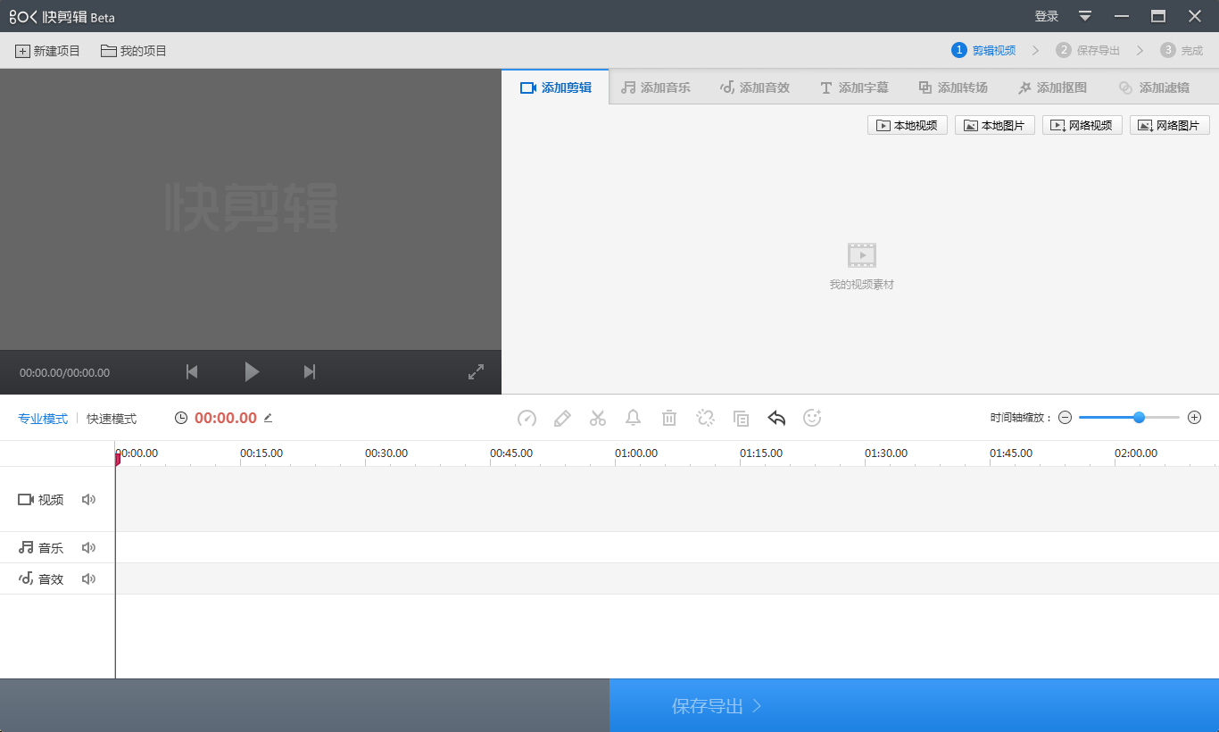 快剪辑怎么添加网络图片?快剪辑导入网络图片方法分享