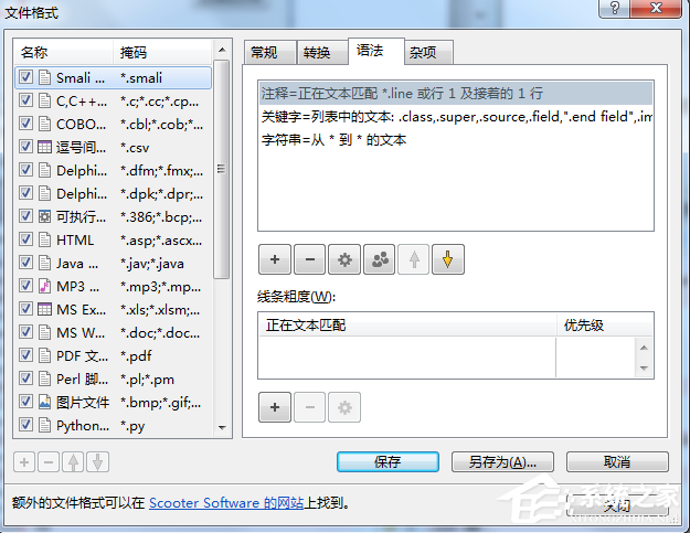 Beyond Compare怎么进行smali语法高亮?Beyond Compare进行smali语法高亮的方法