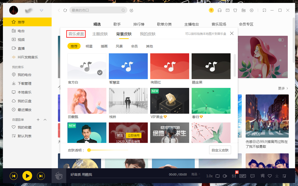 酷我怎么开启音乐桌面？酷我音乐音乐桌面打开方法