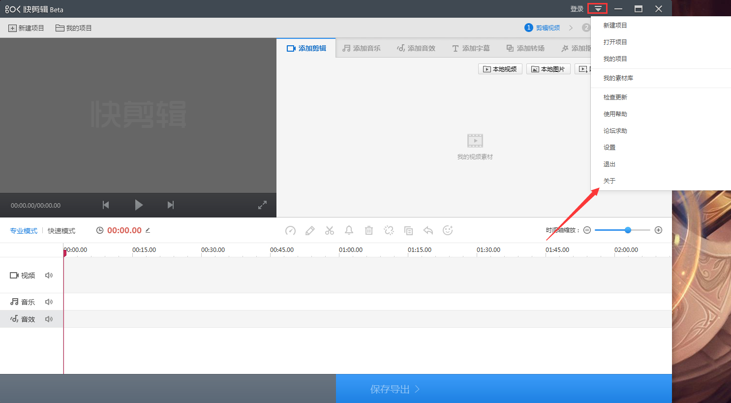 快剪辑版本在哪看?快剪辑版本查看方法简述