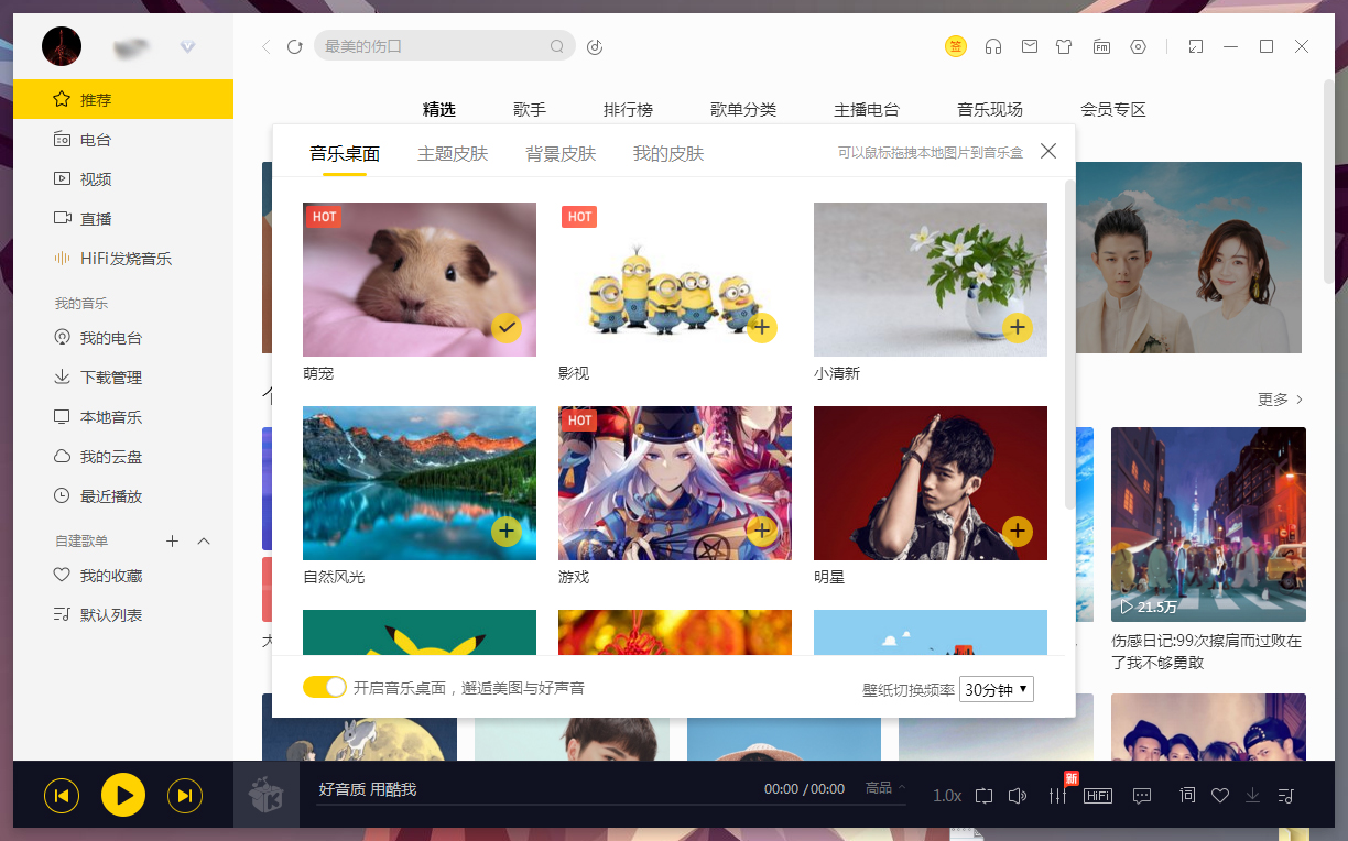 酷我怎么开启音乐桌面？酷我音乐音乐桌面打开方法