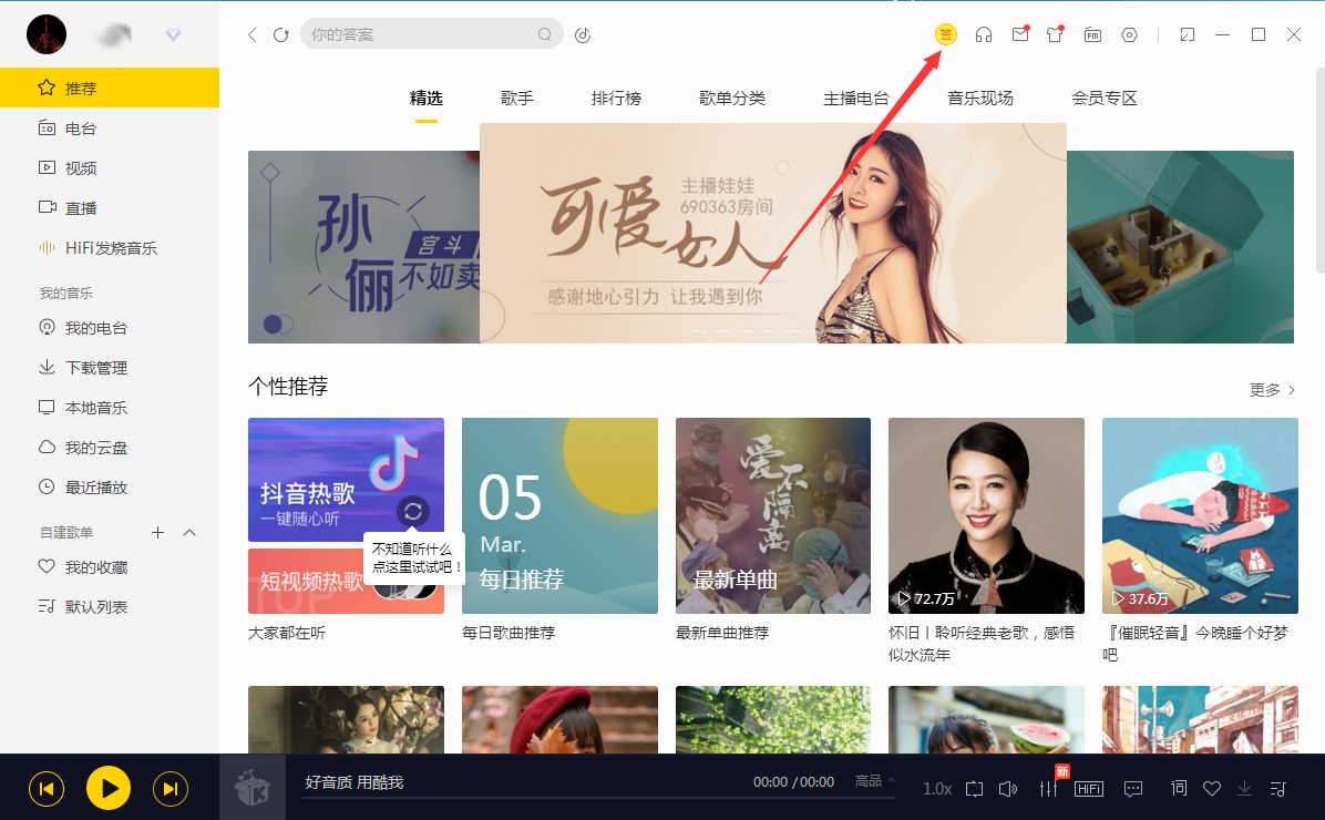 如何在酷我音乐中签到？酷我音乐签到方法简述