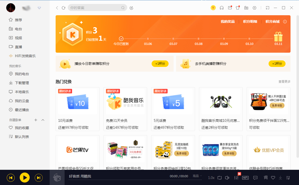 如何在酷我音乐中签到？酷我音乐签到方法简述