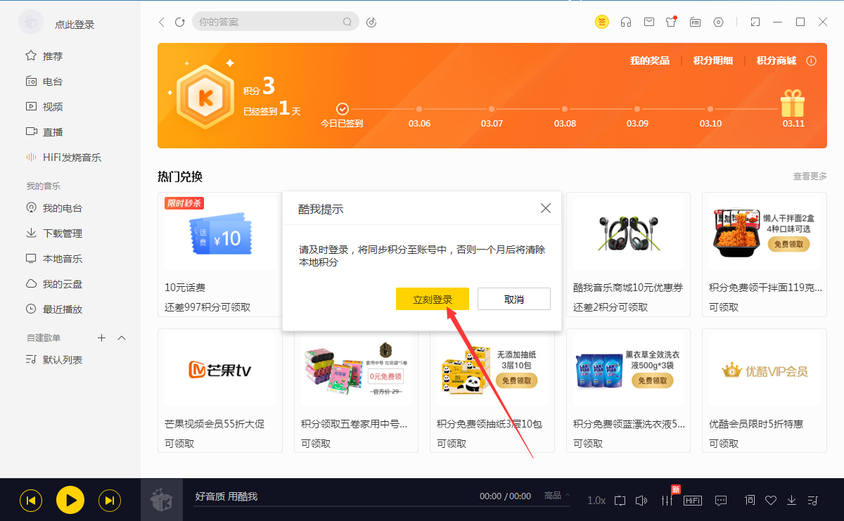如何在酷我音乐中签到？酷我音乐签到方法简述