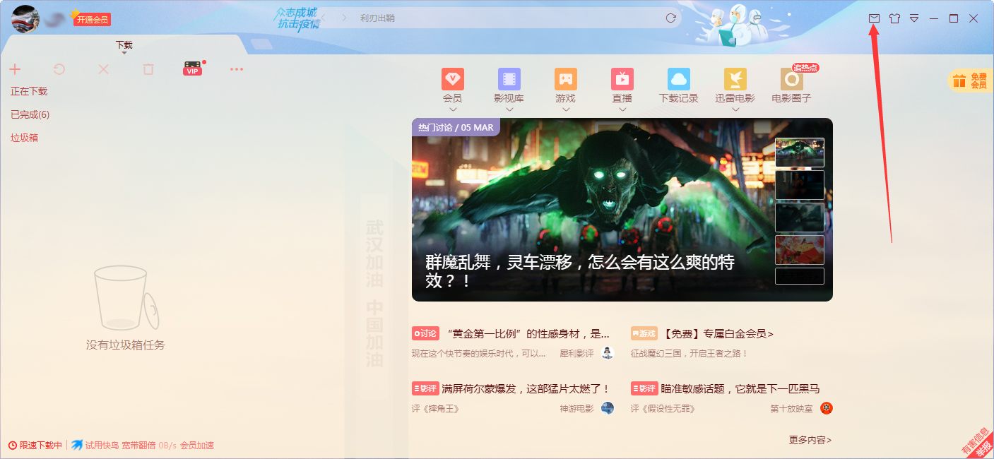 迅雷社区群组怎么加入?迅雷X社区群组加入教程