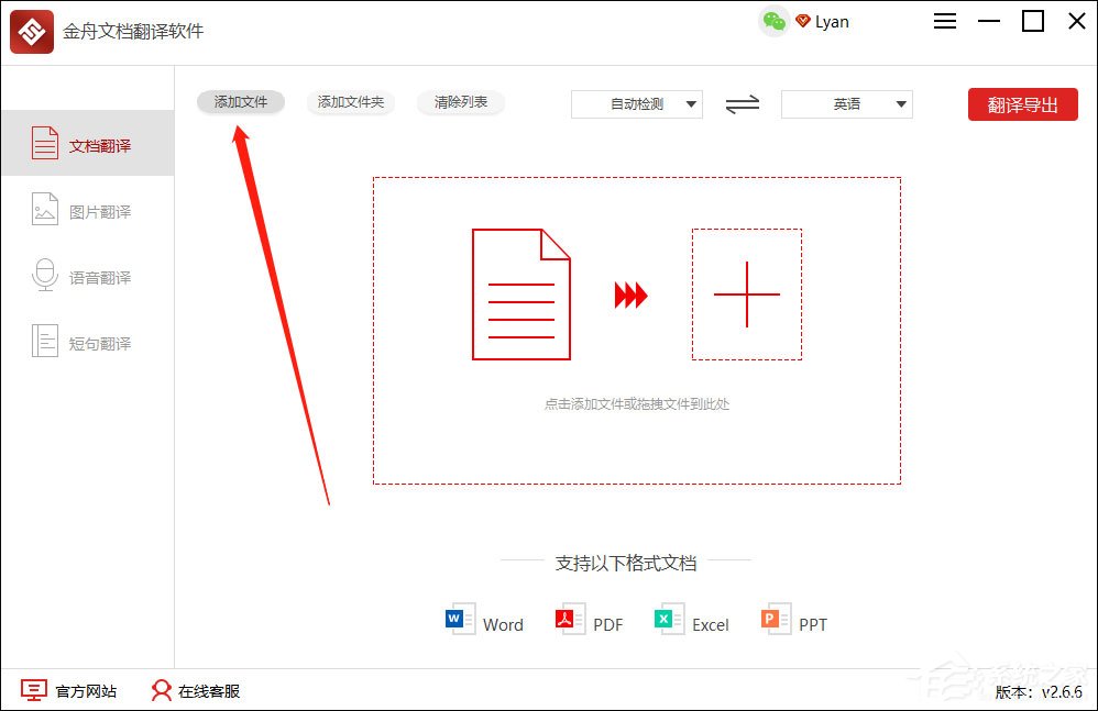 金舟文档翻译软件怎么用？金舟文档翻译软件使用方法介绍