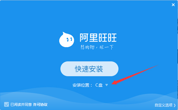 怎么安装阿里旺旺？阿里旺旺电脑版安装教程
