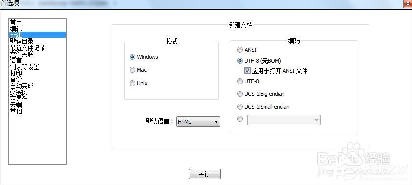 Notepad++如何设置展开折叠功能?Notepad++展开折叠的设置方法