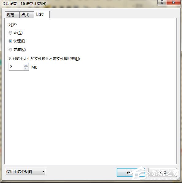 Beyond Compare如何设置十六进制比较的对齐方式?