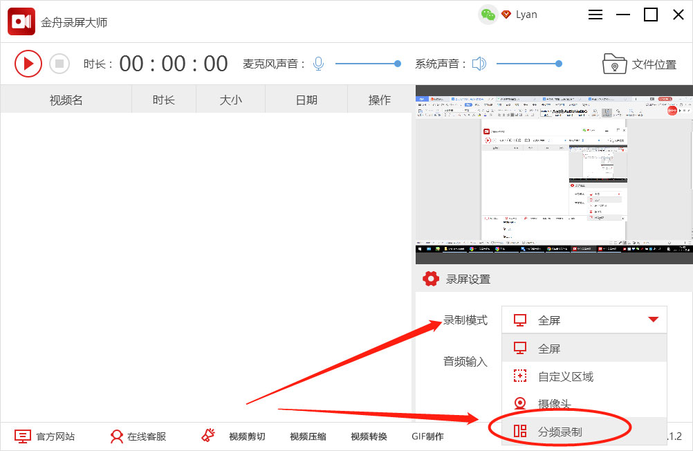 金舟录屏大师怎么同时录制桌面和摄像头？