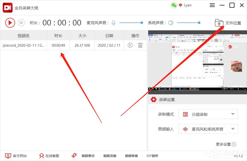 金舟录屏大师怎么同时录制桌面和摄像头？
