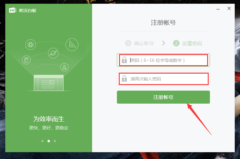 希沃白板账号怎么注册？希沃白板账号注册教程