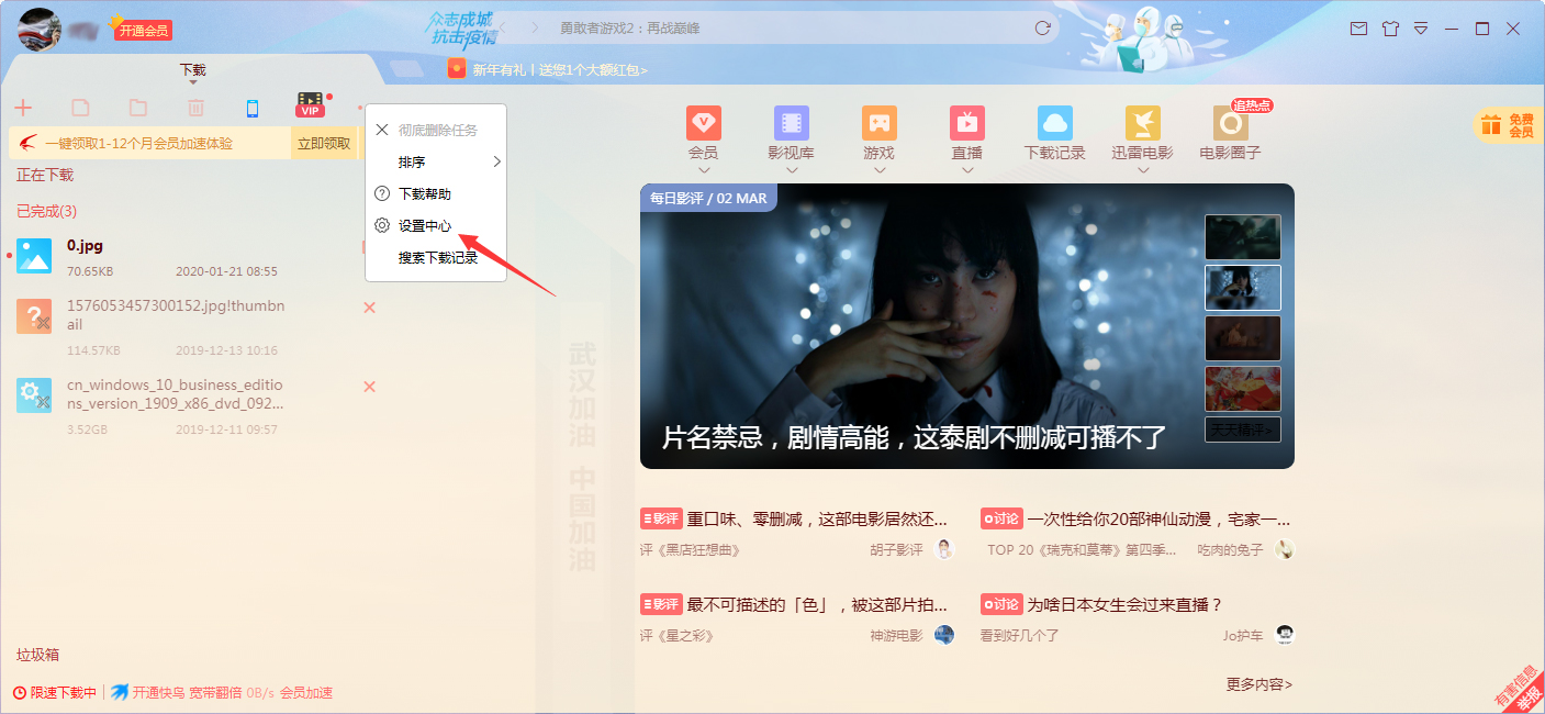 怎么关闭迅雷P2P下载加速？迅雷X P2P下载加速关闭方法简述