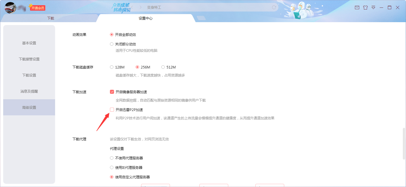 怎么关闭迅雷P2P下载加速？迅雷X P2P下载加速关闭方法简述
