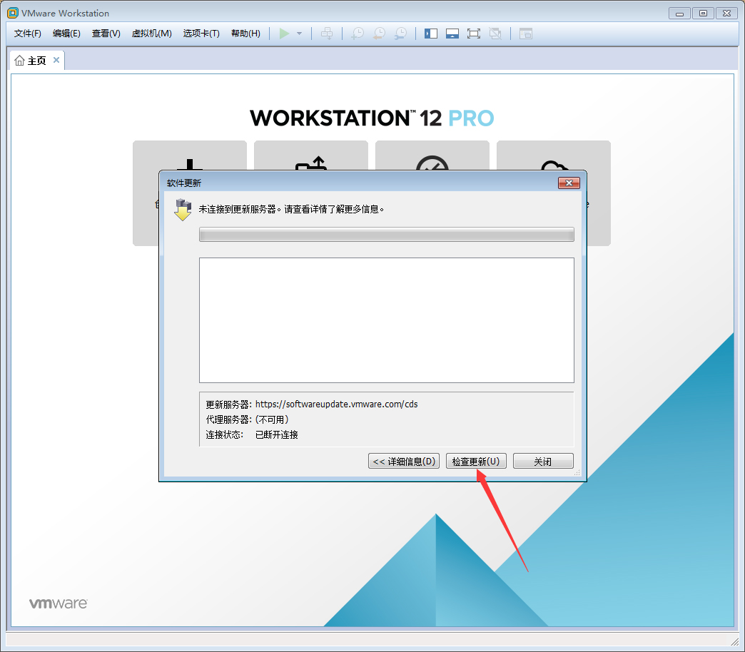 VMware软件怎么在线更新?VMware软件在线更新教程