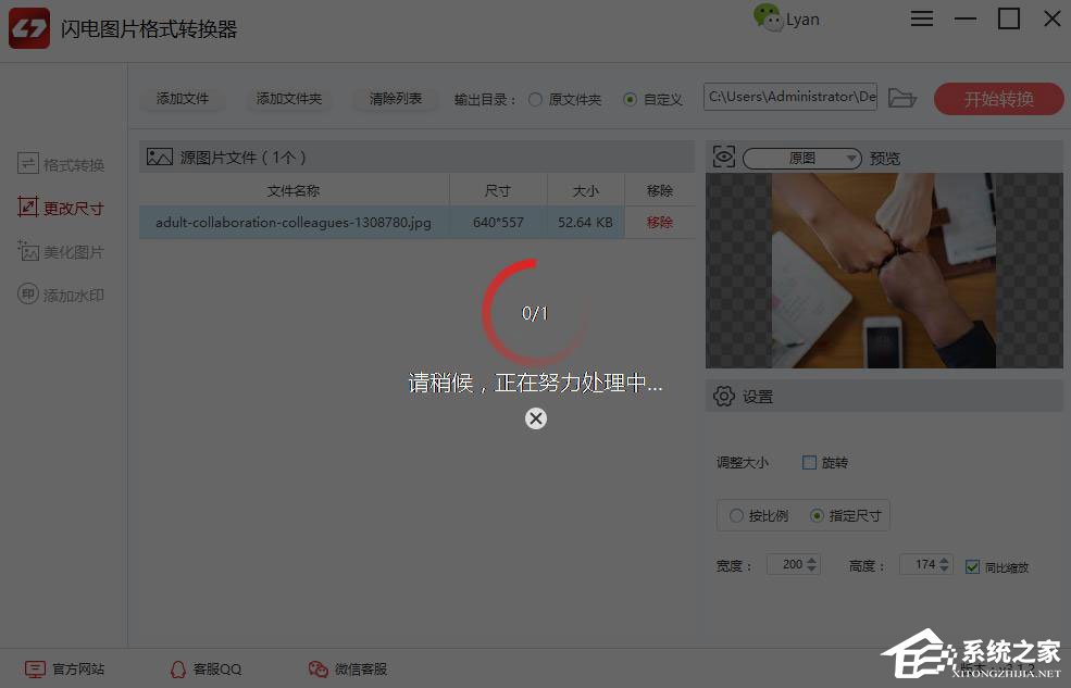 怎么修改图片的尺寸大小？闪电图片格式转换器来帮你！