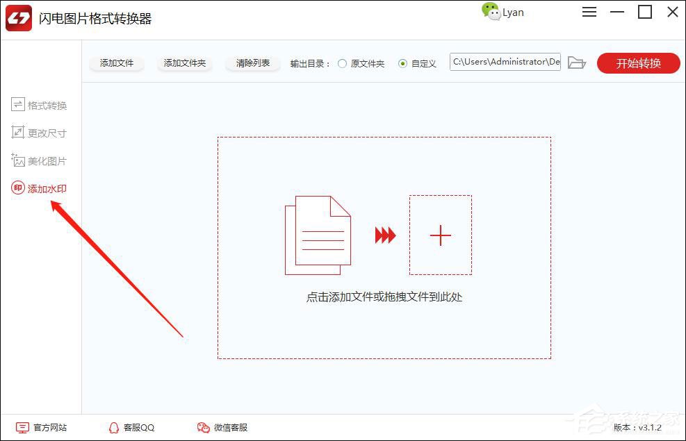 闪电图片格式转换器怎么给图片添加水印？
