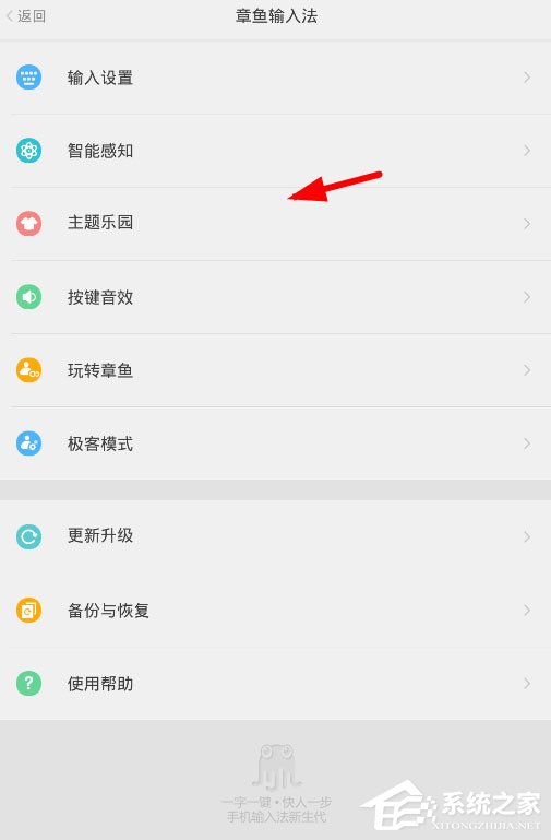 章鱼输入法怎么更换主题？章鱼输入法更换皮肤的方法介绍