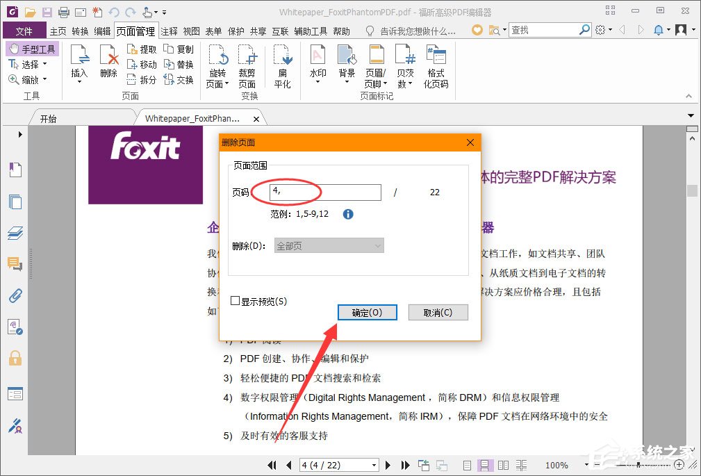 福昕PDF编辑器怎么删除页面？福昕高级PDF编辑器删除页面的方法