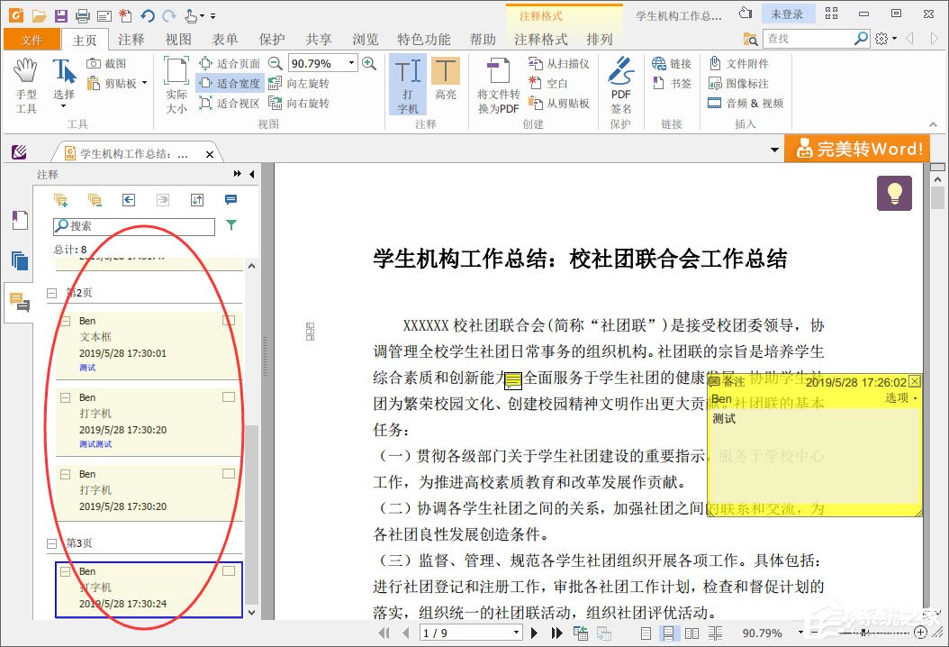 福昕阅读器怎么删除注释？福昕PDF阅读器删除所有注释的方法