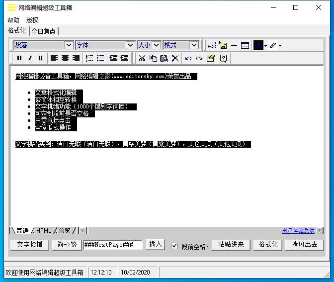 网络编辑超级工具箱怎么加粗文字？网络编辑超级工具箱文字加粗方法简述