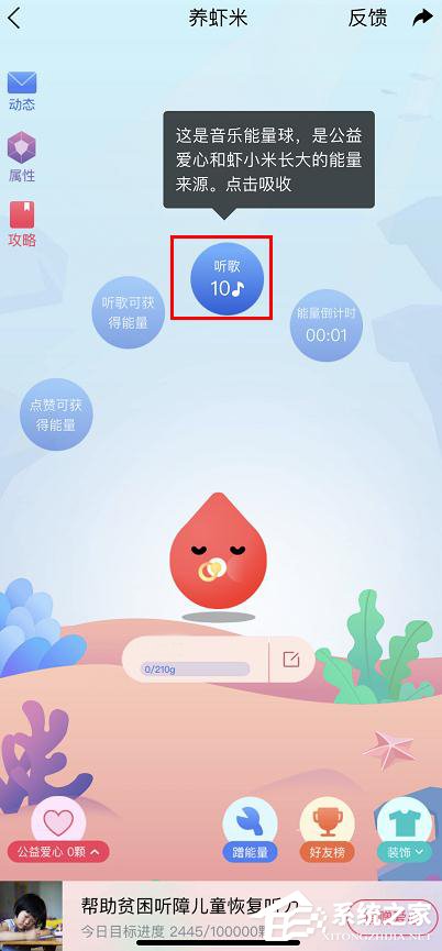 虾米音乐在哪里玩领养虾米?虾米音乐领养虾米的步骤