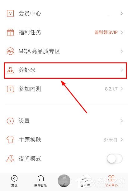虾米音乐在哪里玩领养虾米?虾米音乐领养虾米的步骤