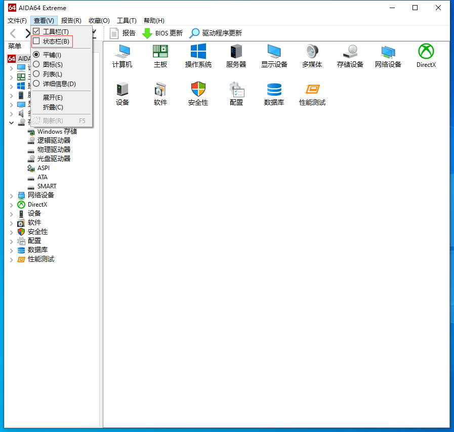 AIDA64状态栏不见了怎么办?AIDA64状态栏显示方法简述