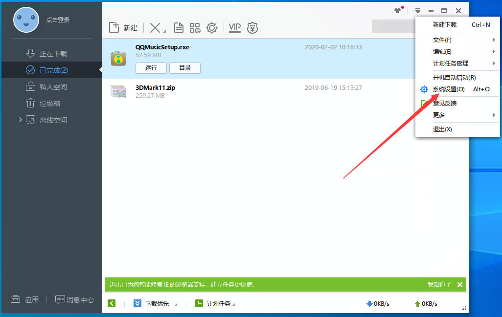 迅雷极速版开机启动怎么设置？迅雷极速版开机启动设置方法