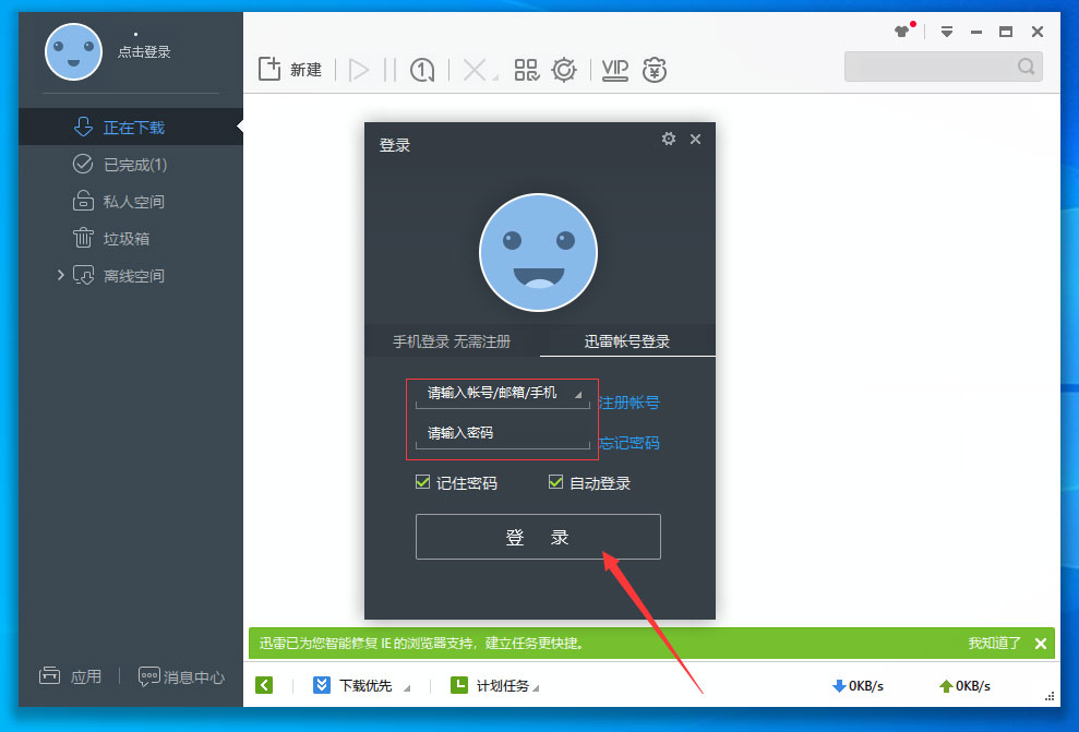 迅雷极速版怎么登录？迅雷极速版账号登录方法简述