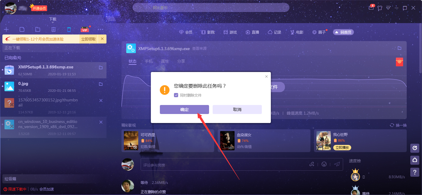 迅雷X怎么彻底删除下载文件？迅雷X下载文件彻底删除方法分享