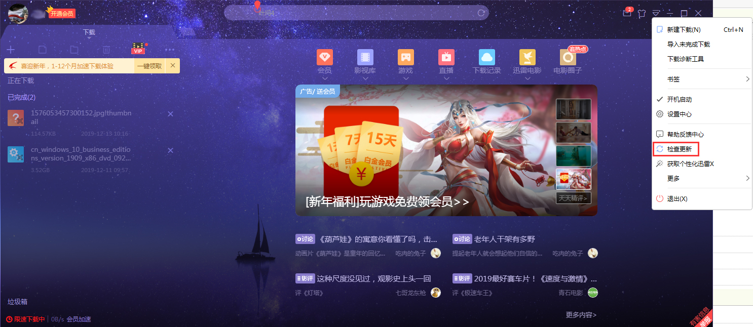 迅雷X怎么在线升级？迅雷X在线升级方法简述
