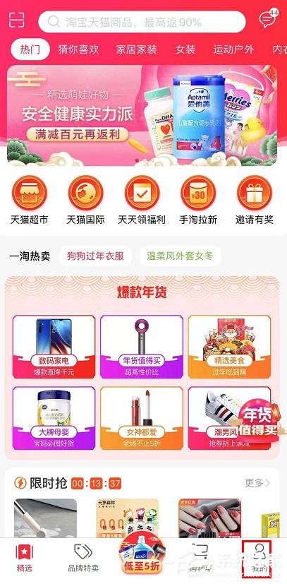 一淘app怎么删除无效订单?一淘app删除无效订单的方法