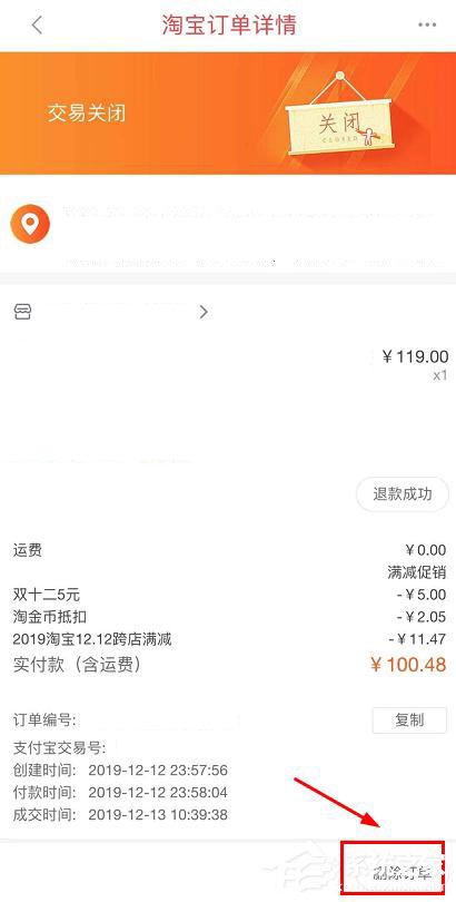 一淘app怎么删除无效订单?一淘app删除无效订单的方法