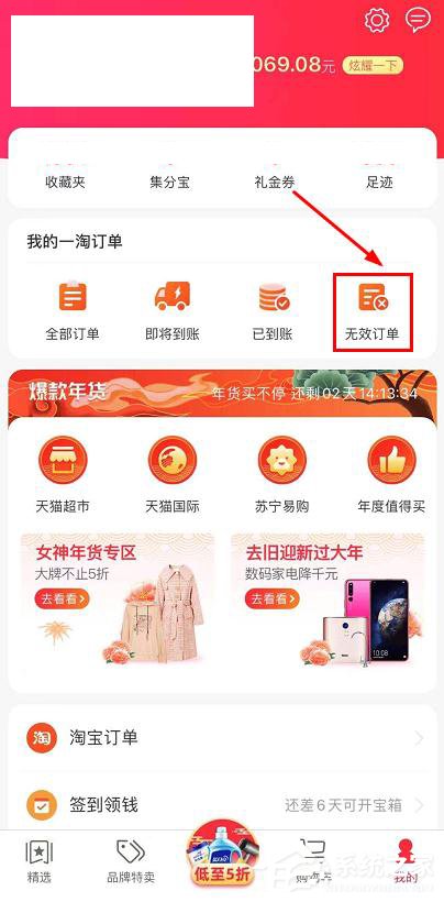 一淘app怎么删除无效订单?一淘app删除无效订单的方法