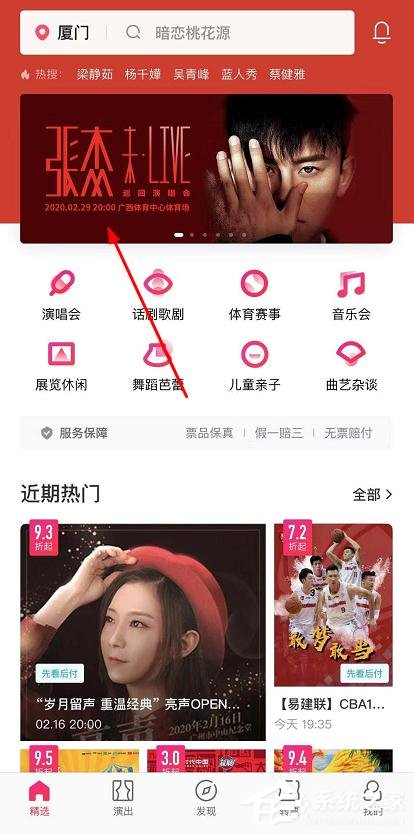 摩天轮票务app如何在线选座?摩天轮票务app在线选座的操作步骤