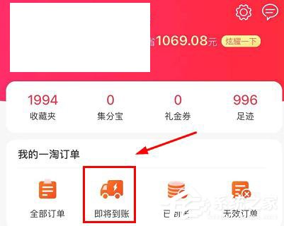 一淘怎么查看集分宝到账情况?一淘查看集分宝到账情况的操作步骤