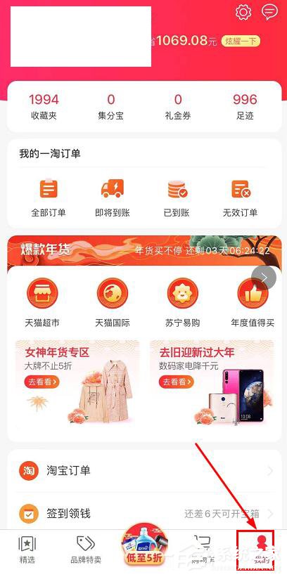 一淘怎么查看集分宝到账情况?一淘查看集分宝到账情况的操作步骤