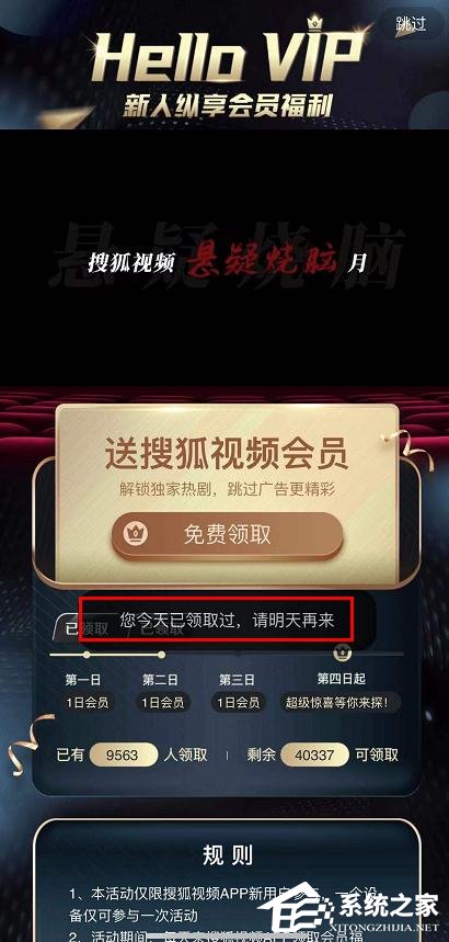 搜狐视频怎么领取免费会员?搜狐视频领取免费会员的方法