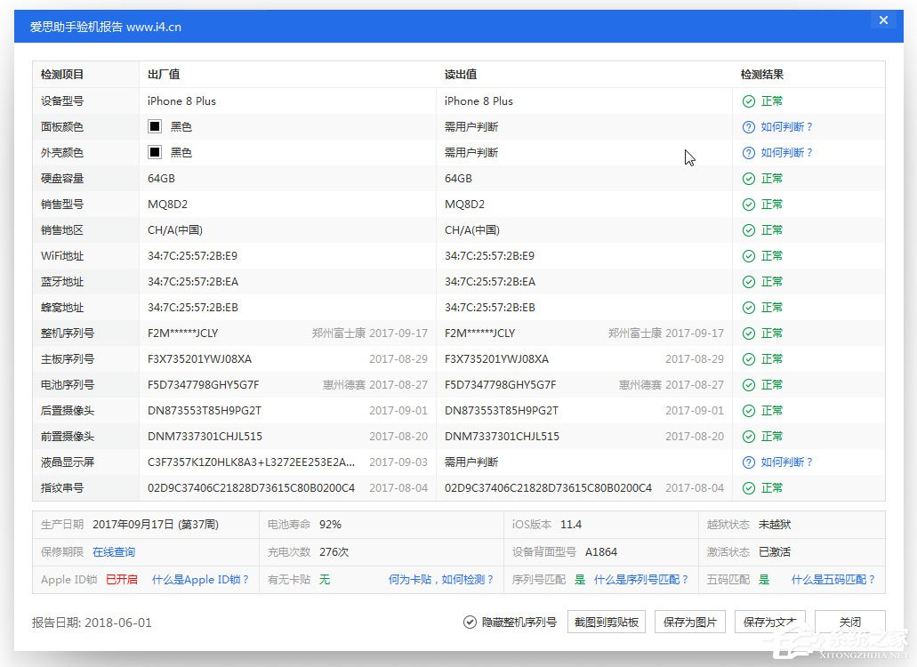 爱思助手怎么查看设备信息？爱思助手查看设备信息教程
