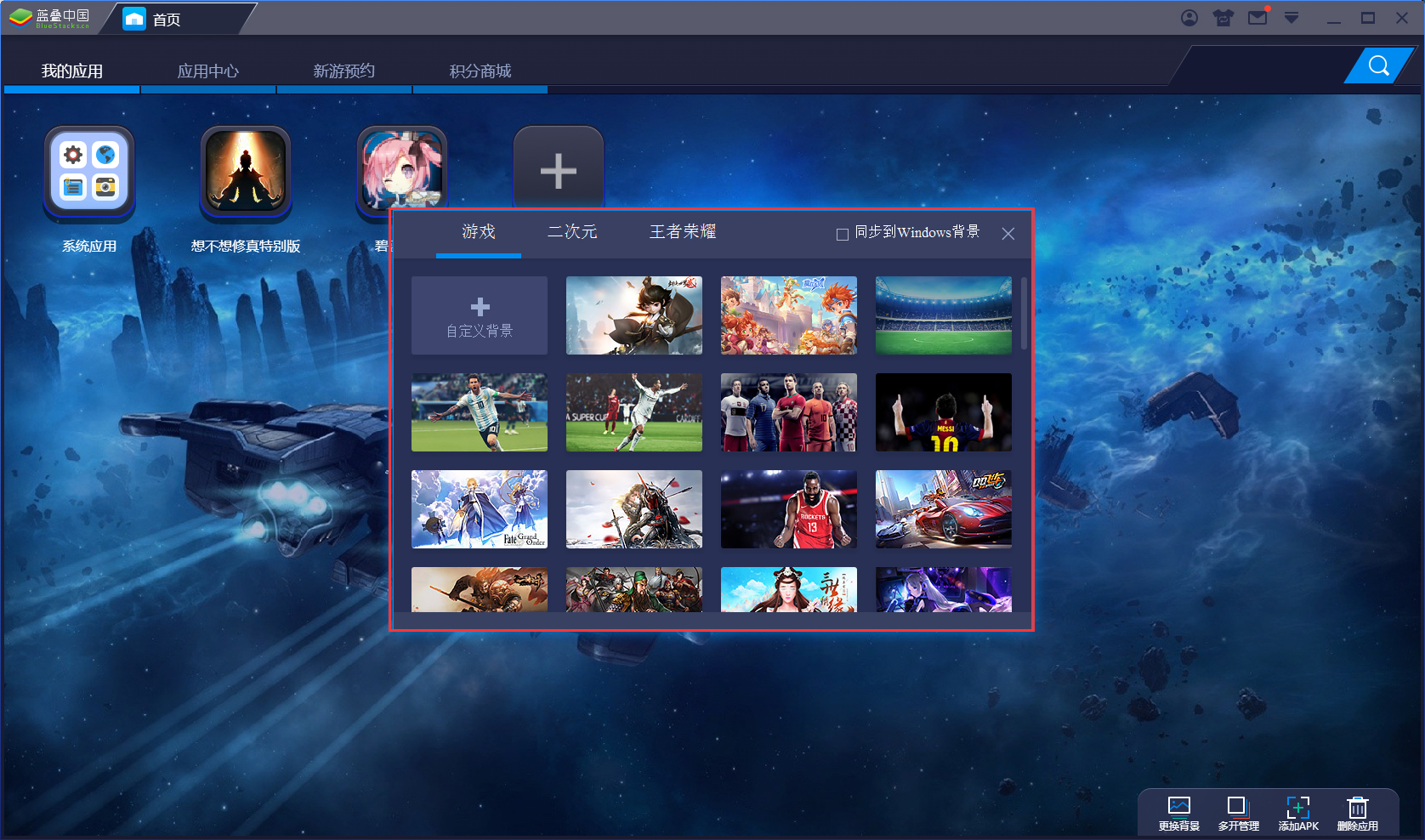 BlueStacks蓝叠怎么更换背景?蓝叠模拟器背景更换方法简述