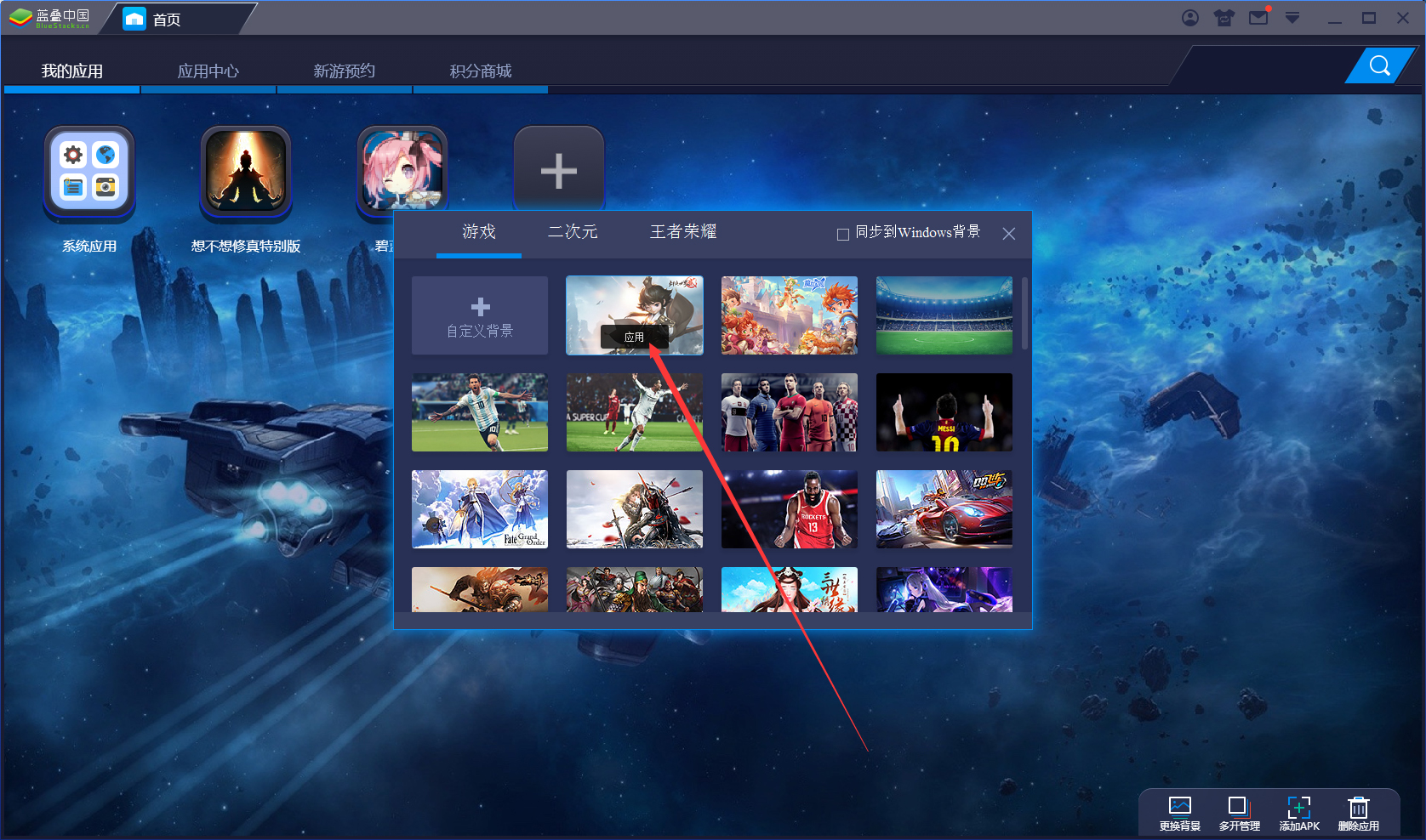 BlueStacks蓝叠怎么更换背景?蓝叠模拟器背景更换方法简述