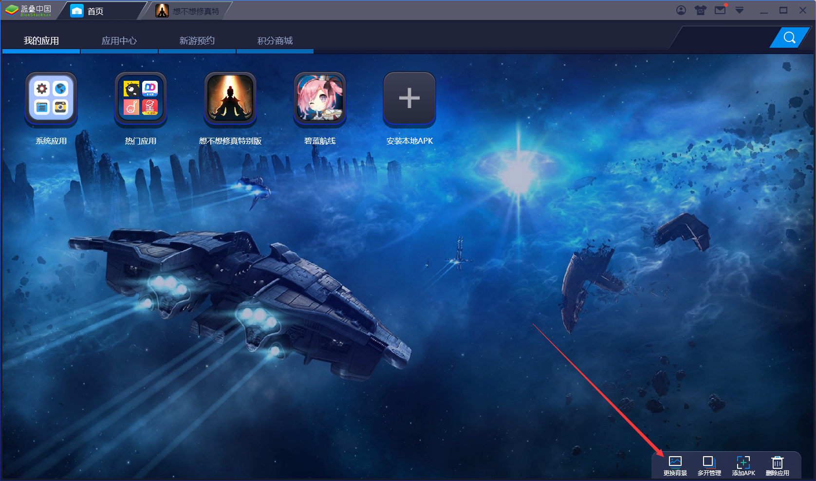 BlueStacks蓝叠怎么更换背景?蓝叠模拟器背景更换方法简述