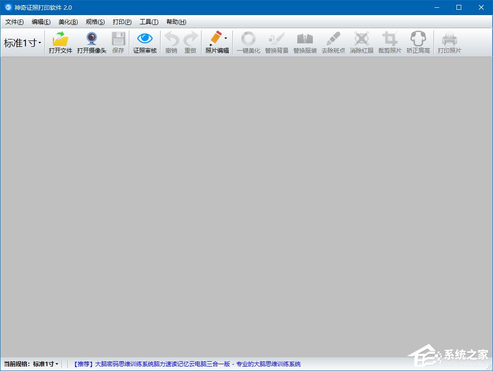 神奇证件照片打印软件如何打印证件照片？