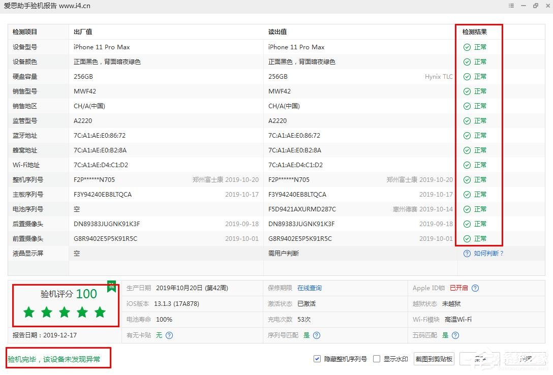 爱思助手怎么验机?查看爱思助手验机检测报告的方法