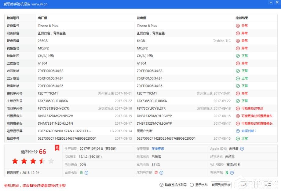 爱思助手怎么验机?查看爱思助手验机检测报告的方法