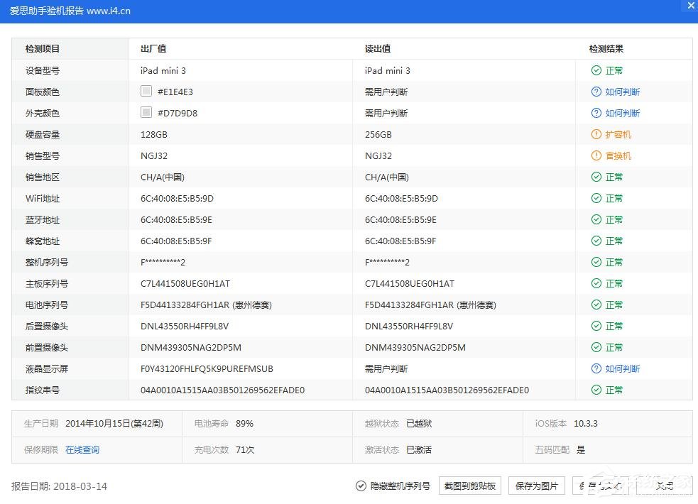 爱思助手怎么验机?查看爱思助手验机检测报告的方法