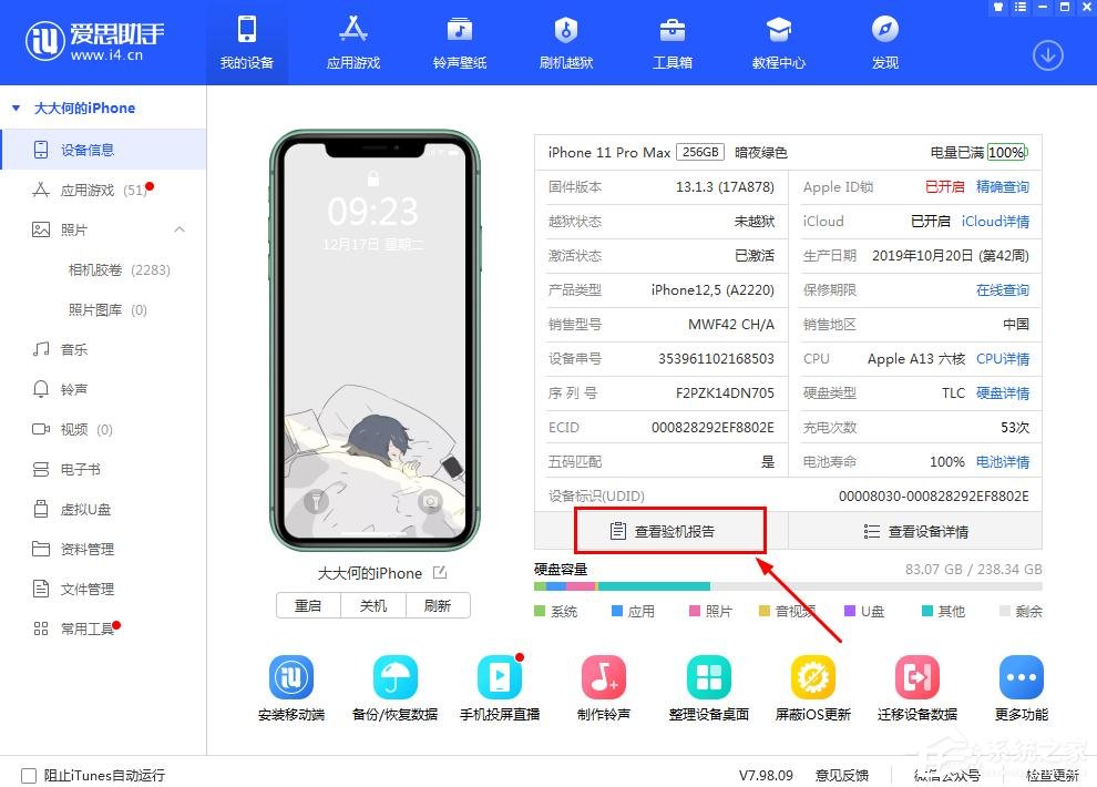爱思助手怎么验机?查看爱思助手验机检测报告的方法